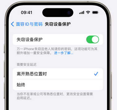 东英镇苹果手机维修分享iOS17'失窃设备保护'功能是什么？ 