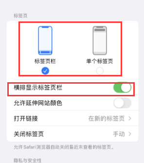 东英镇iPhone授权维修分享Safari浏览器如何切换标签栏位置 