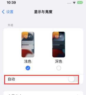 东英镇苹果15服务店分享iPhone15无法关闭深色模式怎么办 