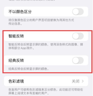 东英镇苹果15服务店分享iPhone15无法关闭深色模式怎么办