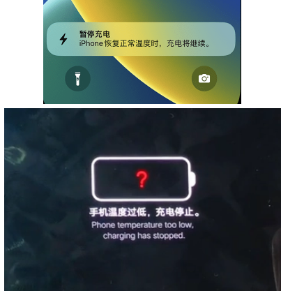 东英镇iPhone维修网点分享为什么天气冷了iPhone充电就变慢 
