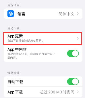 东英镇苹果15维修中心如何让iPhone15APP自动更新