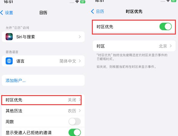 东英镇苹果15维修站分享iPhone15日历如何设定时区优先 
