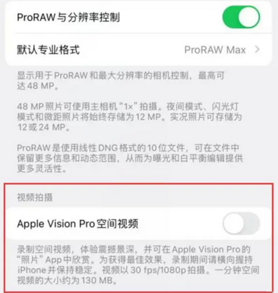 东英镇apple服务iPhone15Pro/ProMax如何使用录制空间视频功能 