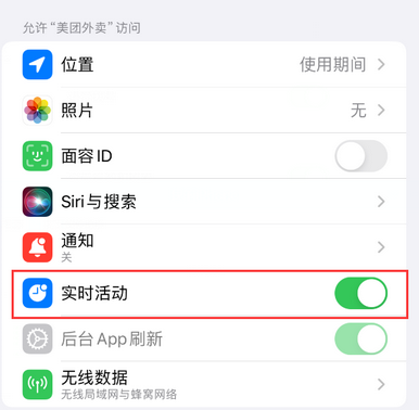 东英镇苹果15维修店分享iPhone15如何通过实时活动查看外卖进度 