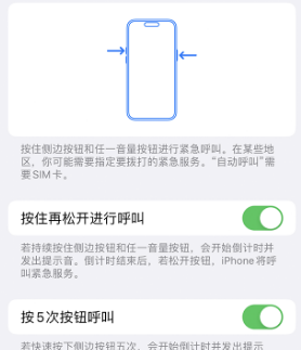 东英镇苹果14维修站分享iPhone14如何使用SOS紧急联络 