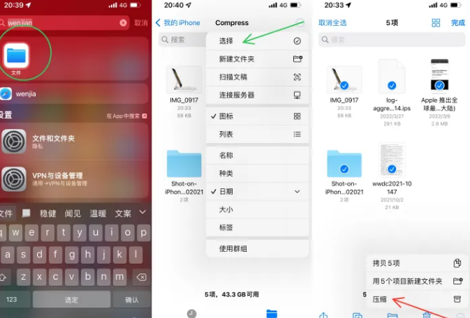 东英镇苹果14售后维修如何使用iPhone14压缩文件 