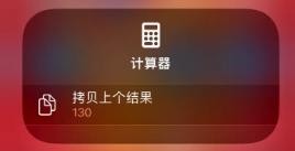 东英镇苹果14服务店分享iPhone14计算器使用小技巧