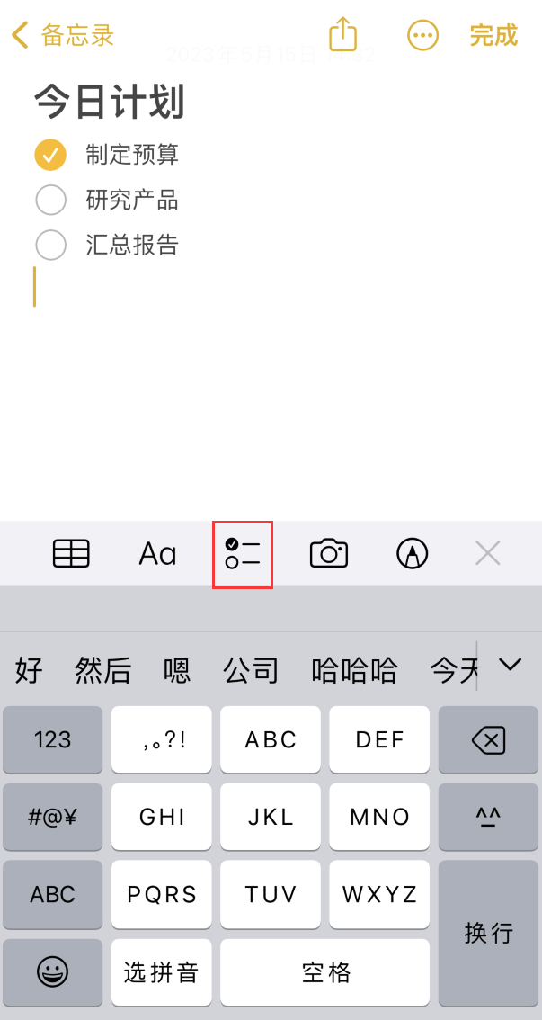 东英镇苹果手机维修分享如何设置iPhone备忘录格式 