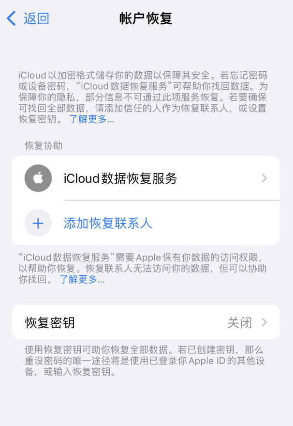 东英镇苹果维修如何避免被他人利用该密钥锁定AppleID帐户 