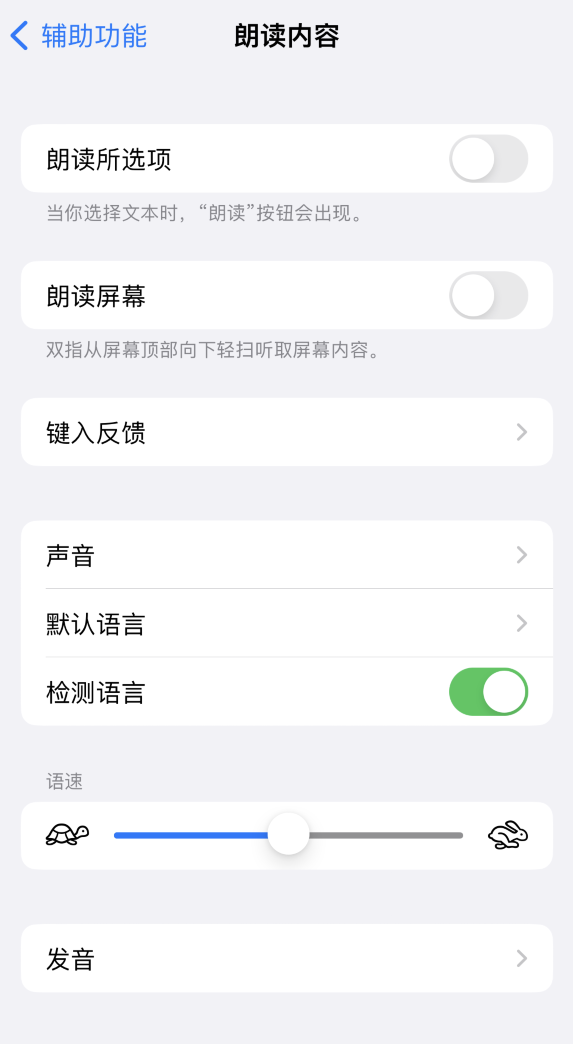 东英镇苹果服务网点分享iOS 16 小技巧：让 iPhone 朗读屏幕上的内容或所选择的文本 