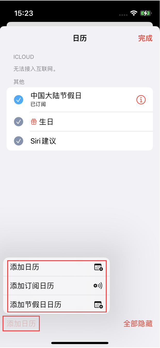 东英镇苹果手机维修分享在 iOS 16 中创建日历 