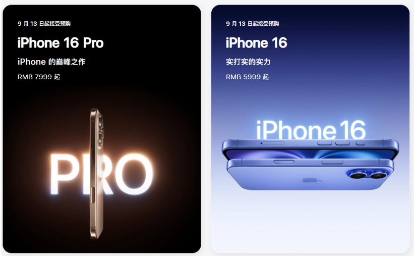 东英镇苹果手机维修分享苹果 iPhone 16 / Pro 系列国行价格看这里 