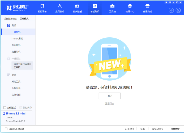 东英镇苹果手机维修分享iOS 16.5.1正式版升级_iOS 16.5.1正式版一键刷机教程 