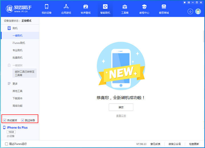东英镇苹果手机维修分享iOS 15.7.6 正式版升级_iOS 15.7.6 正式版一键刷机教程 