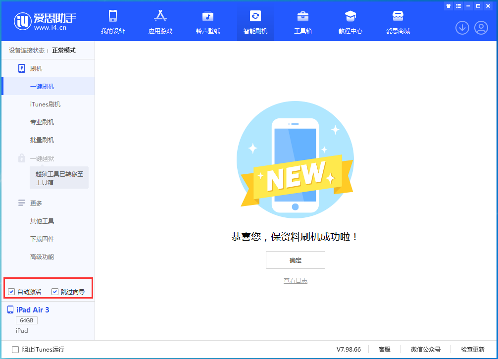 东英镇苹果手机维修分享iOS 15.7.3 RC版升级_iOS 15.7.3 RC版一键刷机教程 
