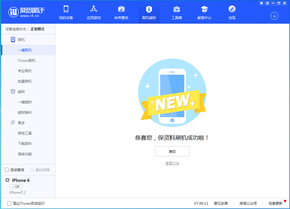 东英镇苹果手机维修分享iOS 12.4.8正式版_iOS 12.4.8 正式版一键刷机教程 